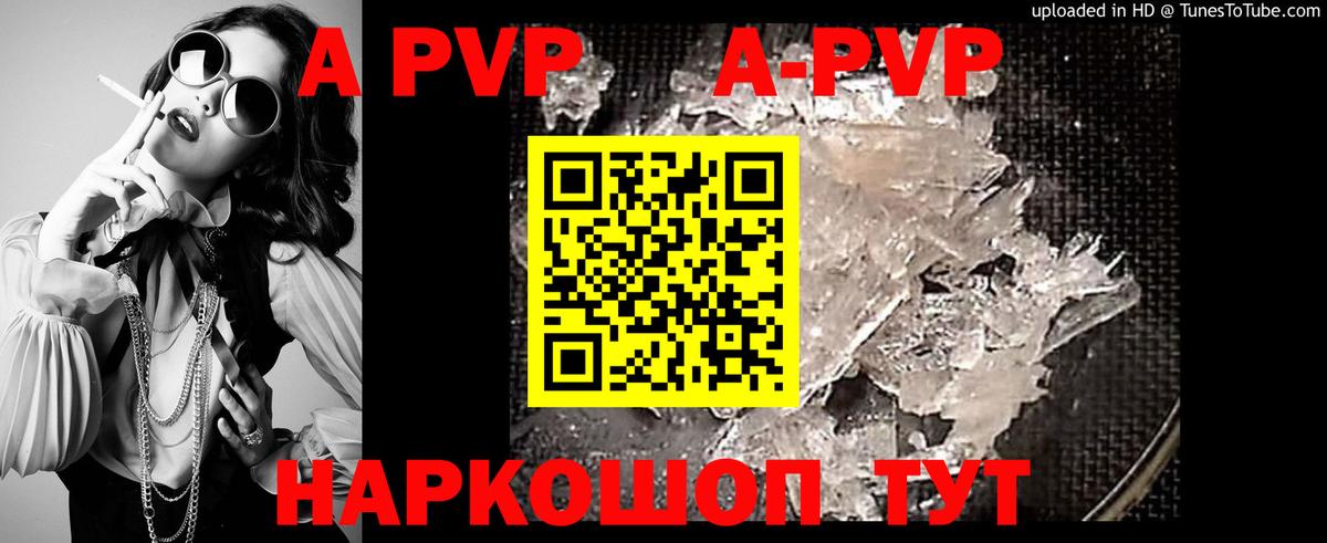 A-PVP Соль  Вход с VPN  Альфа ПВП крисы CK  Старая Купавна  Alfa_PVP СК КРИС 