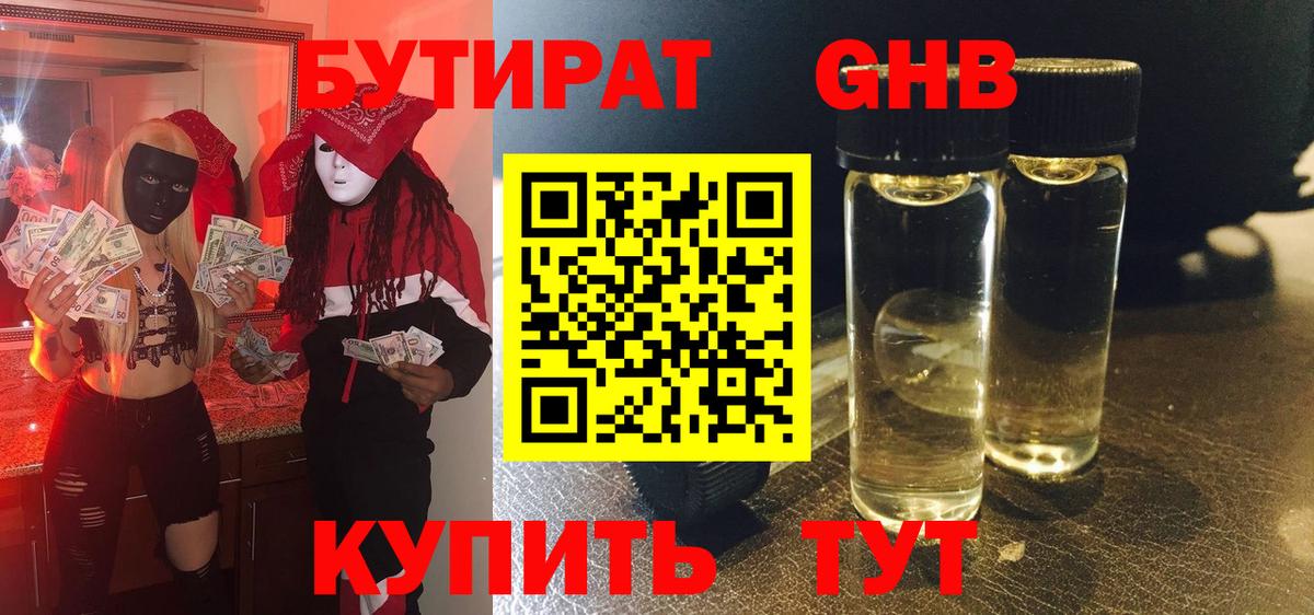 Старая Купавна  БУТИРАТ  Вход с VPN  БУТИРАТ оксана 