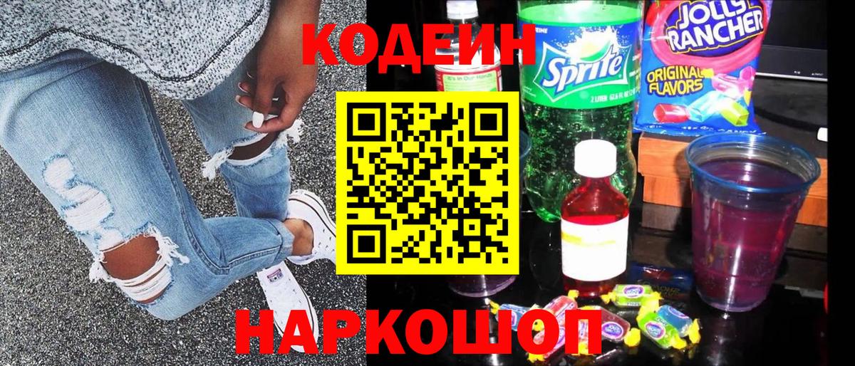 Кодеин напиток Lean (лин)  Codein напиток Lean (лин)  Старая Купавна  Вход с VPN 