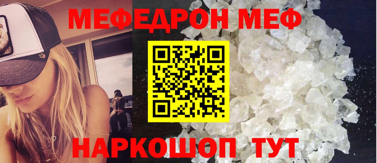 Мефедрон кристаллы Старая Купавна