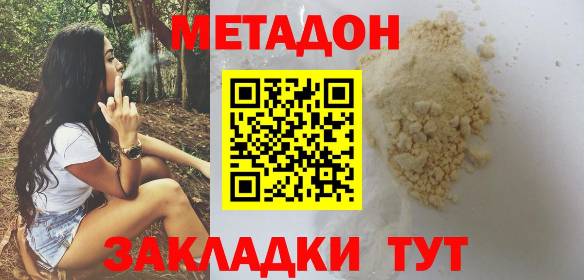 МЕТАДОН кристалл  Метадон мёд  Старая Купавна  Вход с VPN 