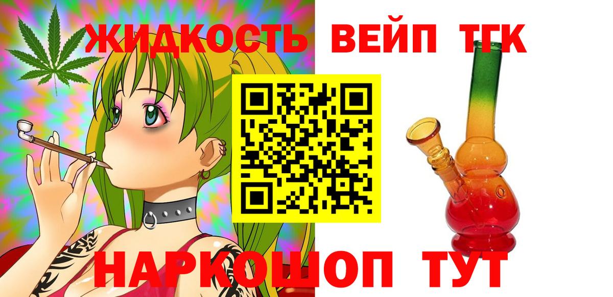 ТГК вейп с тгк Старая Купавна